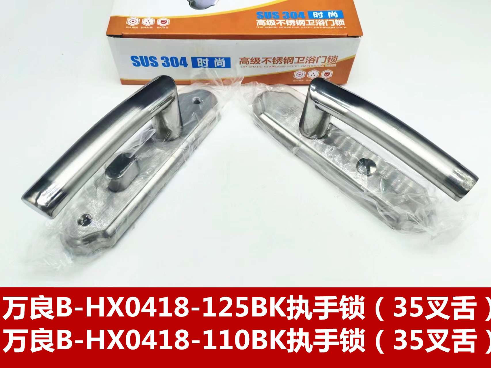 万良B-HX0418-125BK执手锁（35叉舌）  万良B-HX0418-110BK执手锁（35叉舌）