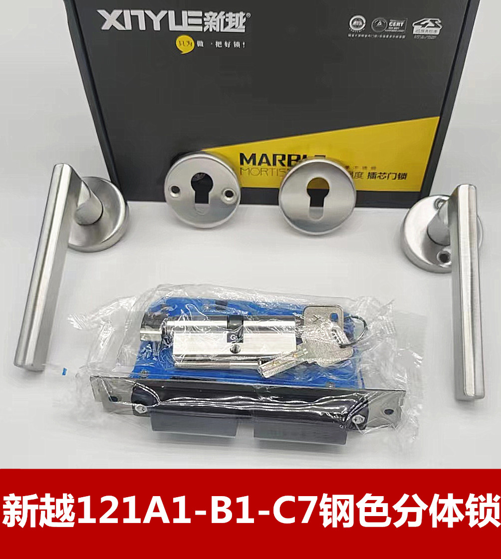 新越121A1-C7-B1钢色分体锁