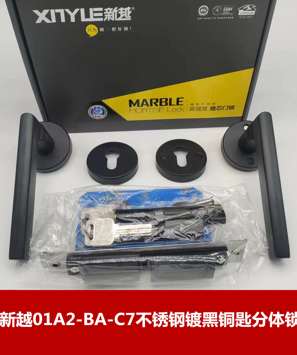 新越01A2-BA-C7不锈钢镀黑桐匙分体锁