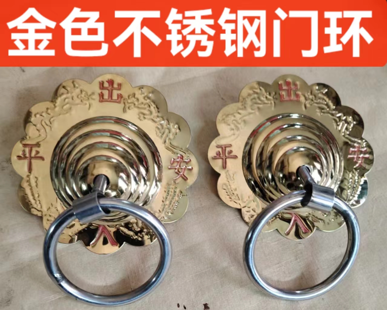 金色不锈钢门环