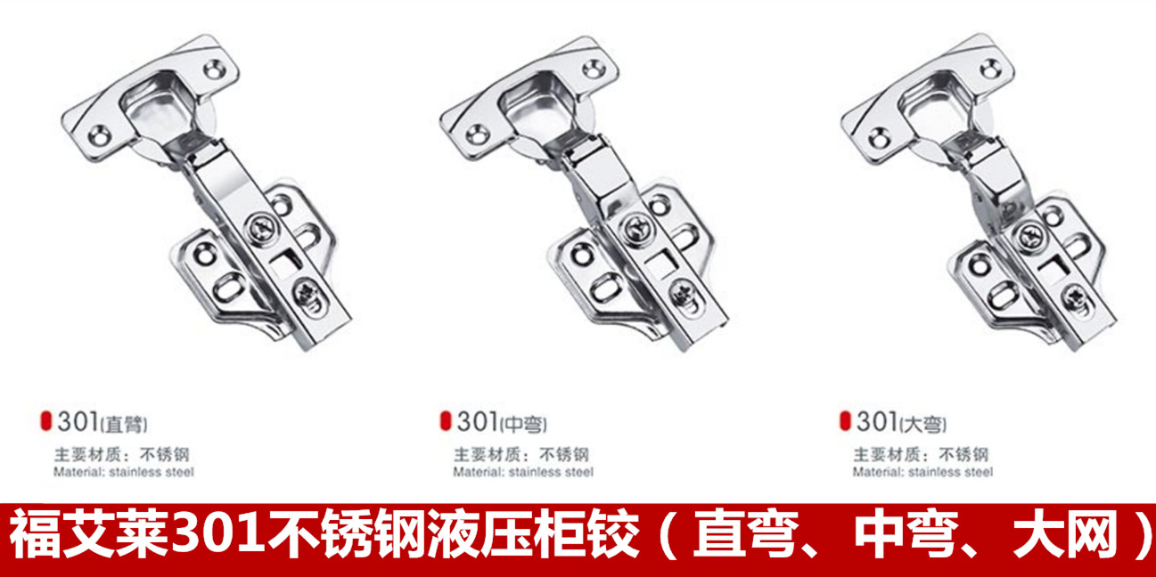 福艾莱301不锈钢液压柜铰