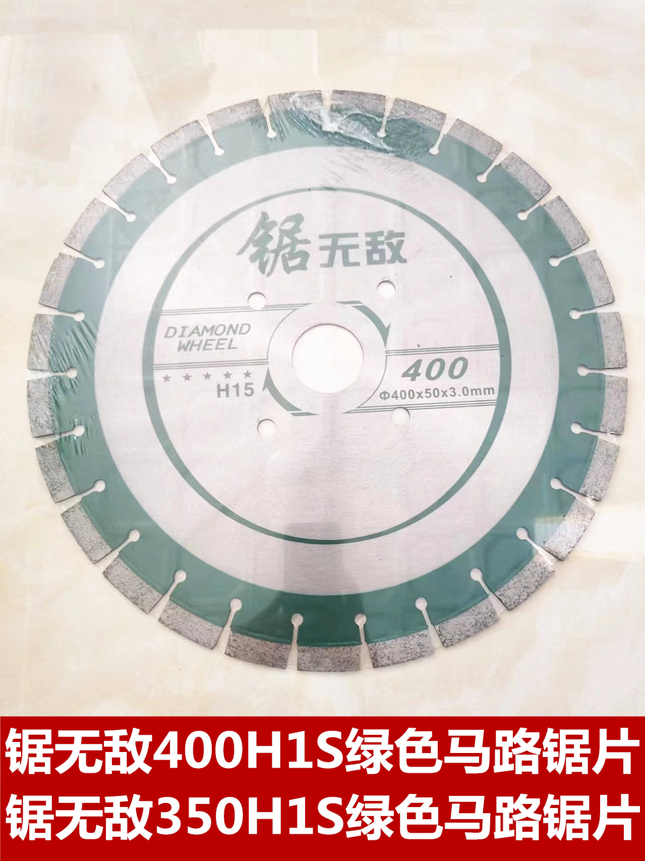 据无敌400H1S绿色马路锯片   据无敌350H1S绿色马路锯片