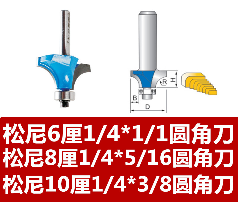 松尼6厘1/4*1/1圆角刀  松尼8厘1/4*5/16圆角刀 松尼10厘1/4*3/8圆角刀