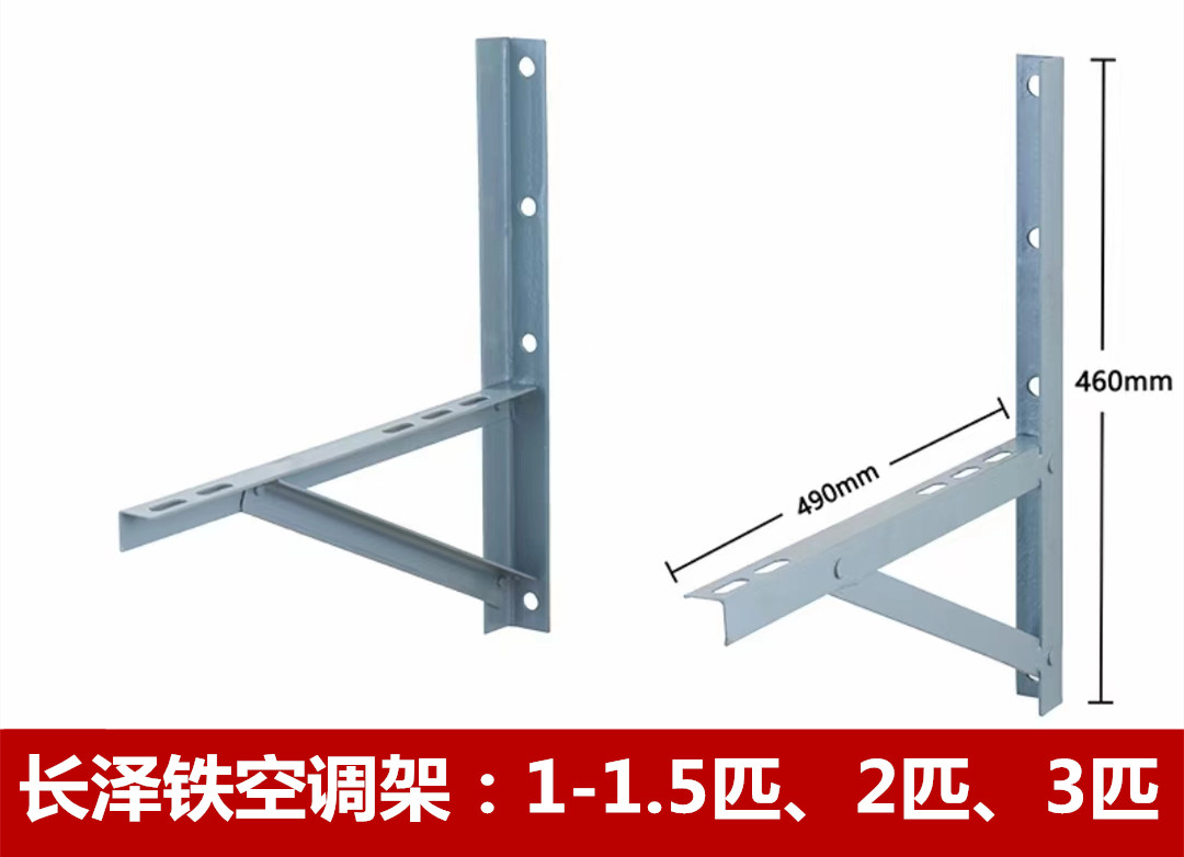 长泽铁空调架