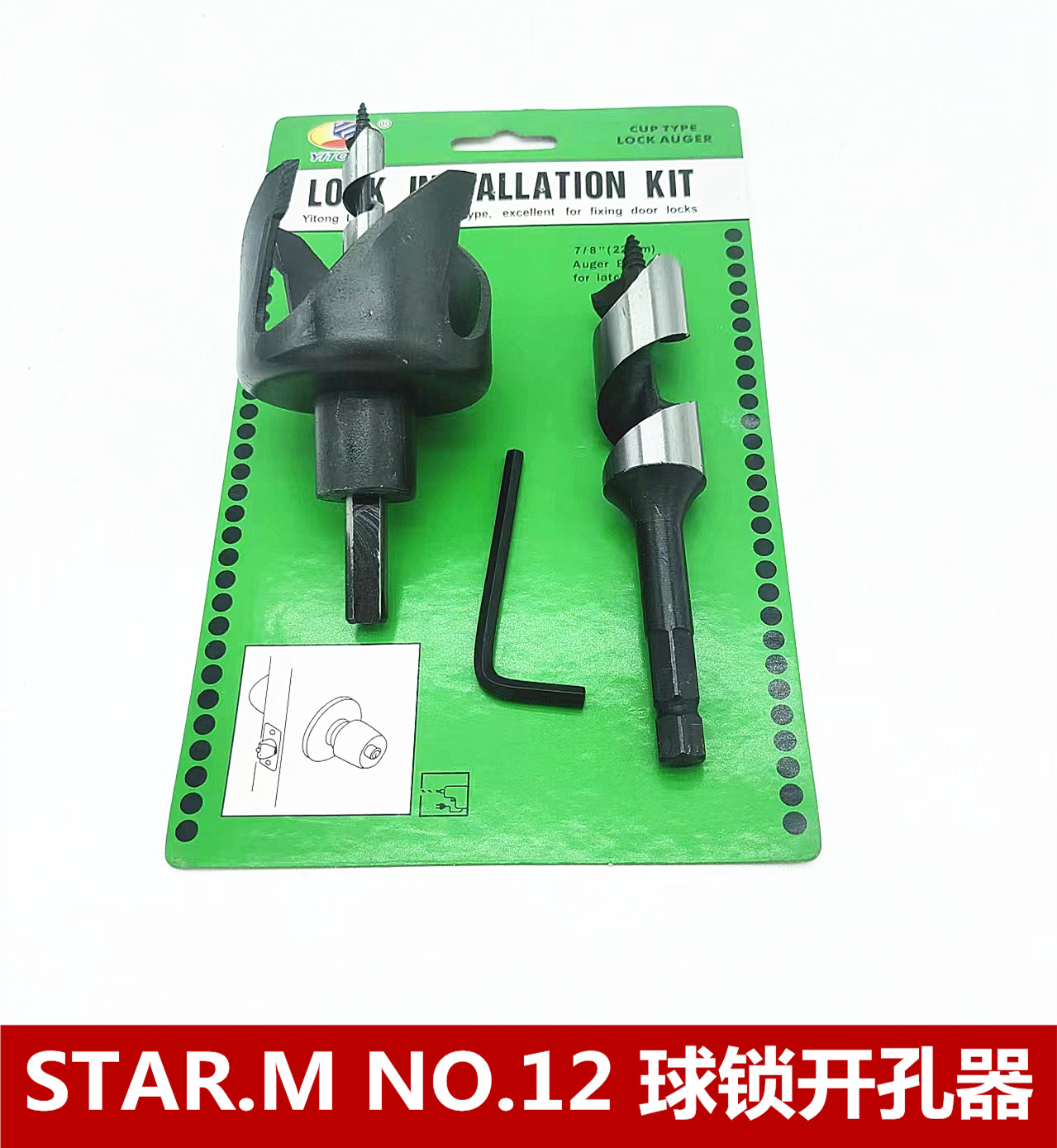 STAR.M NO.12球锁开孔器