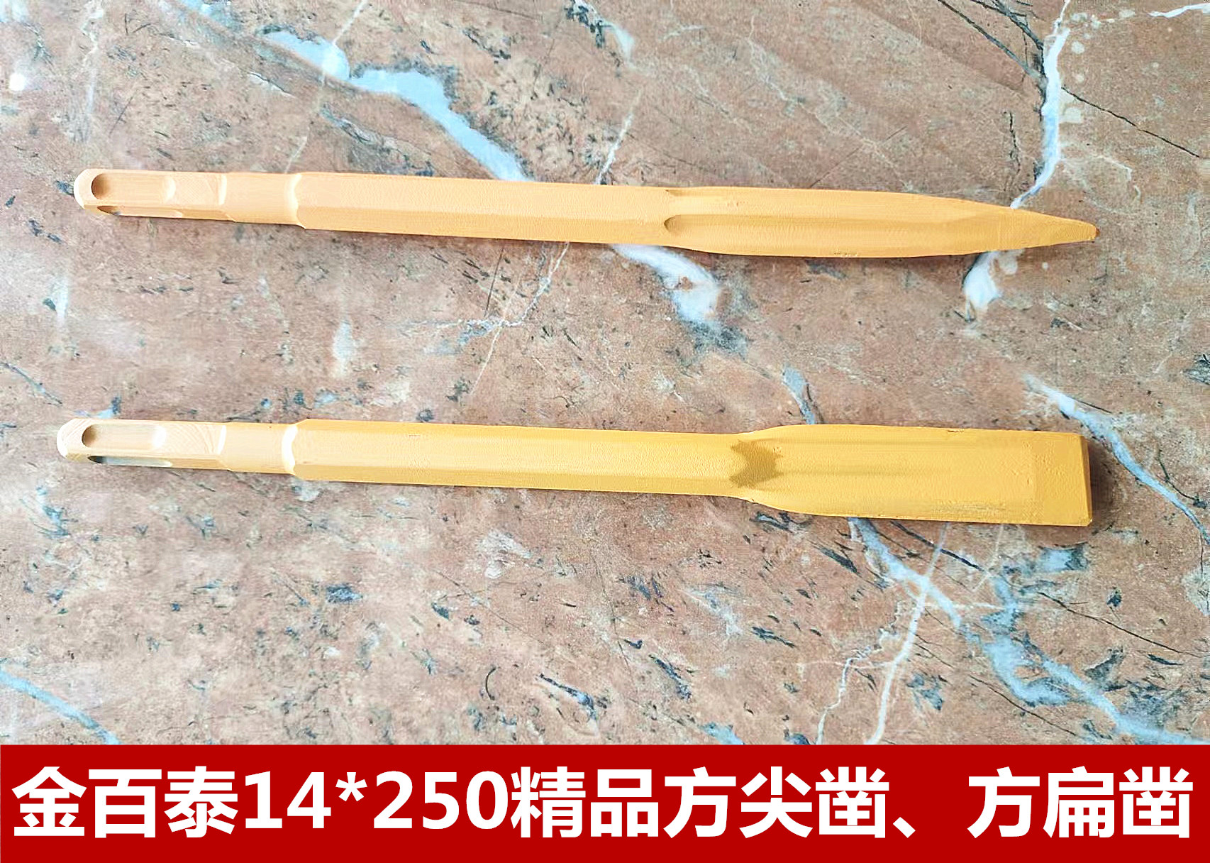 金百泰14*250精品方尖凿 方扁凿