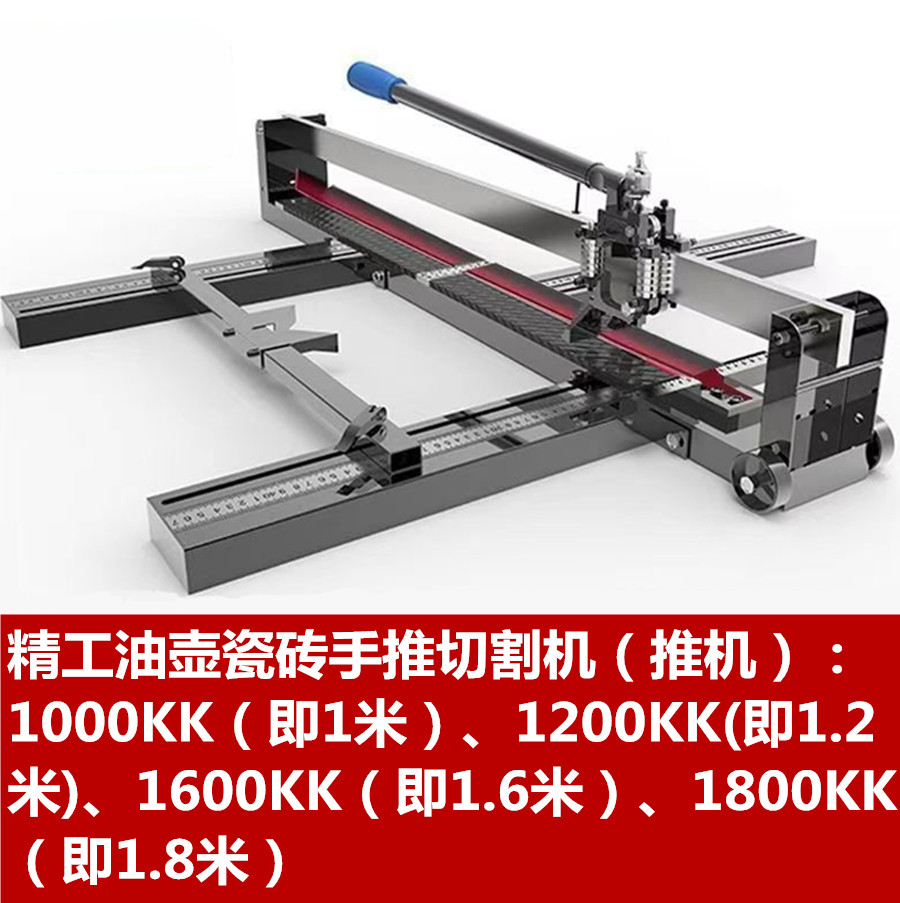 精工油壶瓷砖手推切割机（推机）