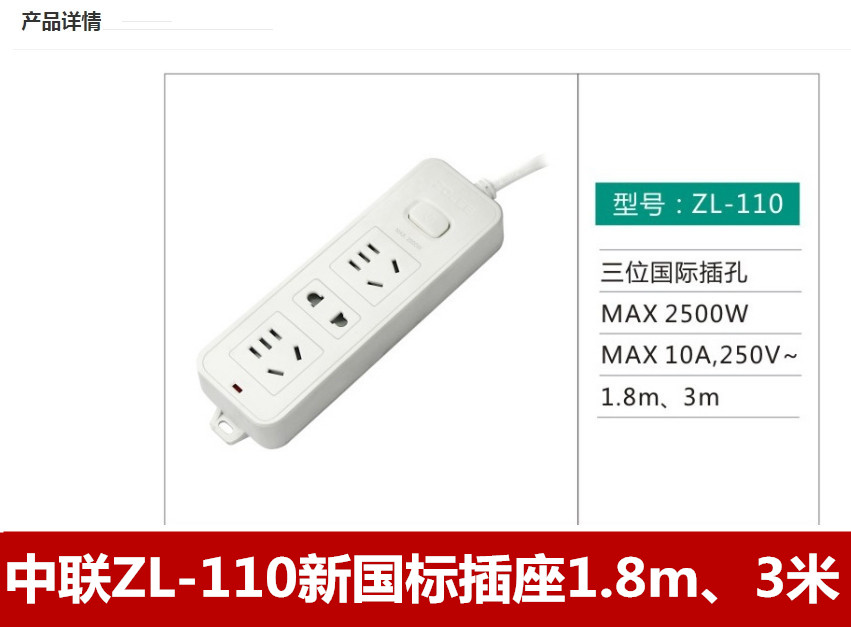 中联ZL-110  1.8米 3米新国标插座