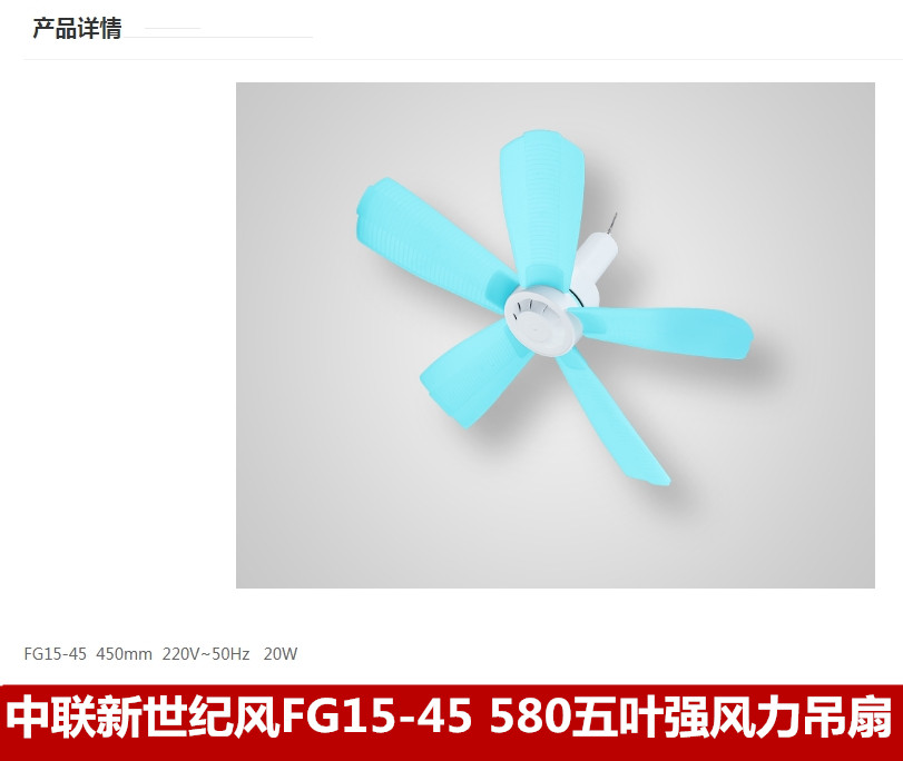 中联新世纪风FG15-45 580五叶强风力吊扇