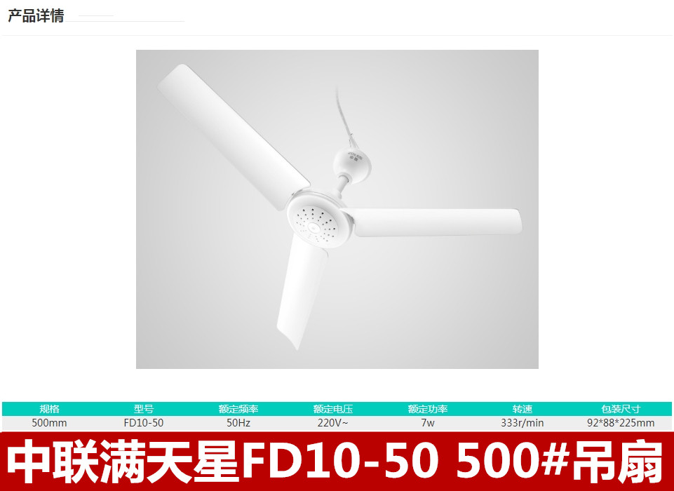 中联满天星FD10-50 500#吊扇