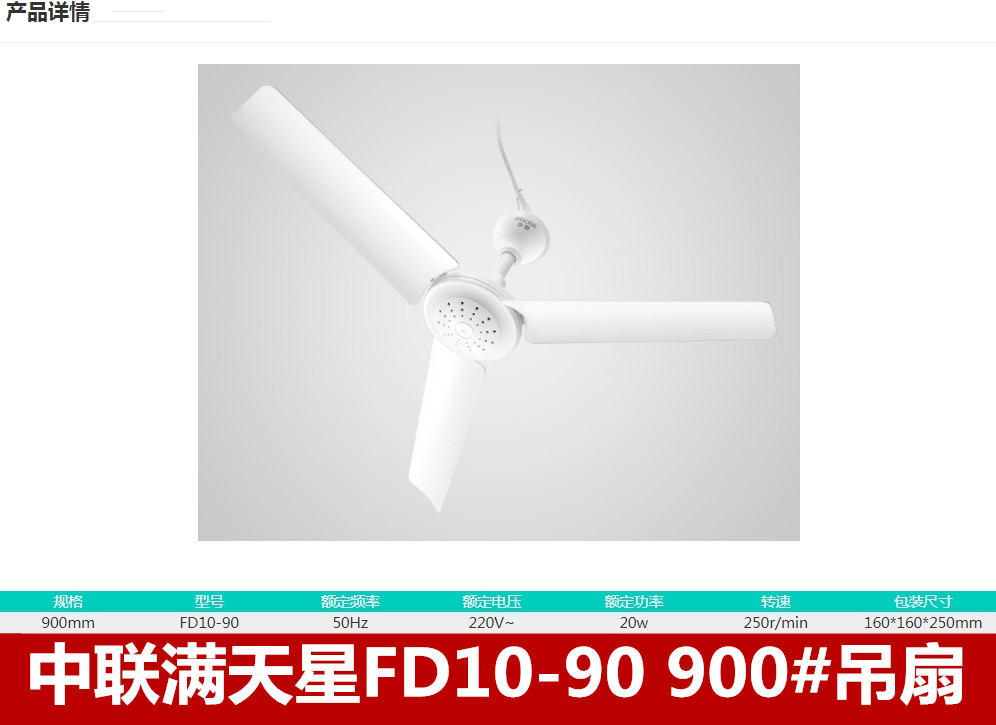 中联满天星FD10-90 900#吊扇