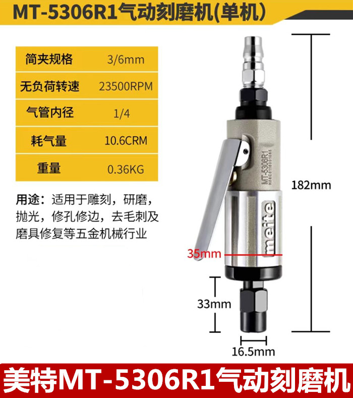 美特MT-5306R1气动刻磨机