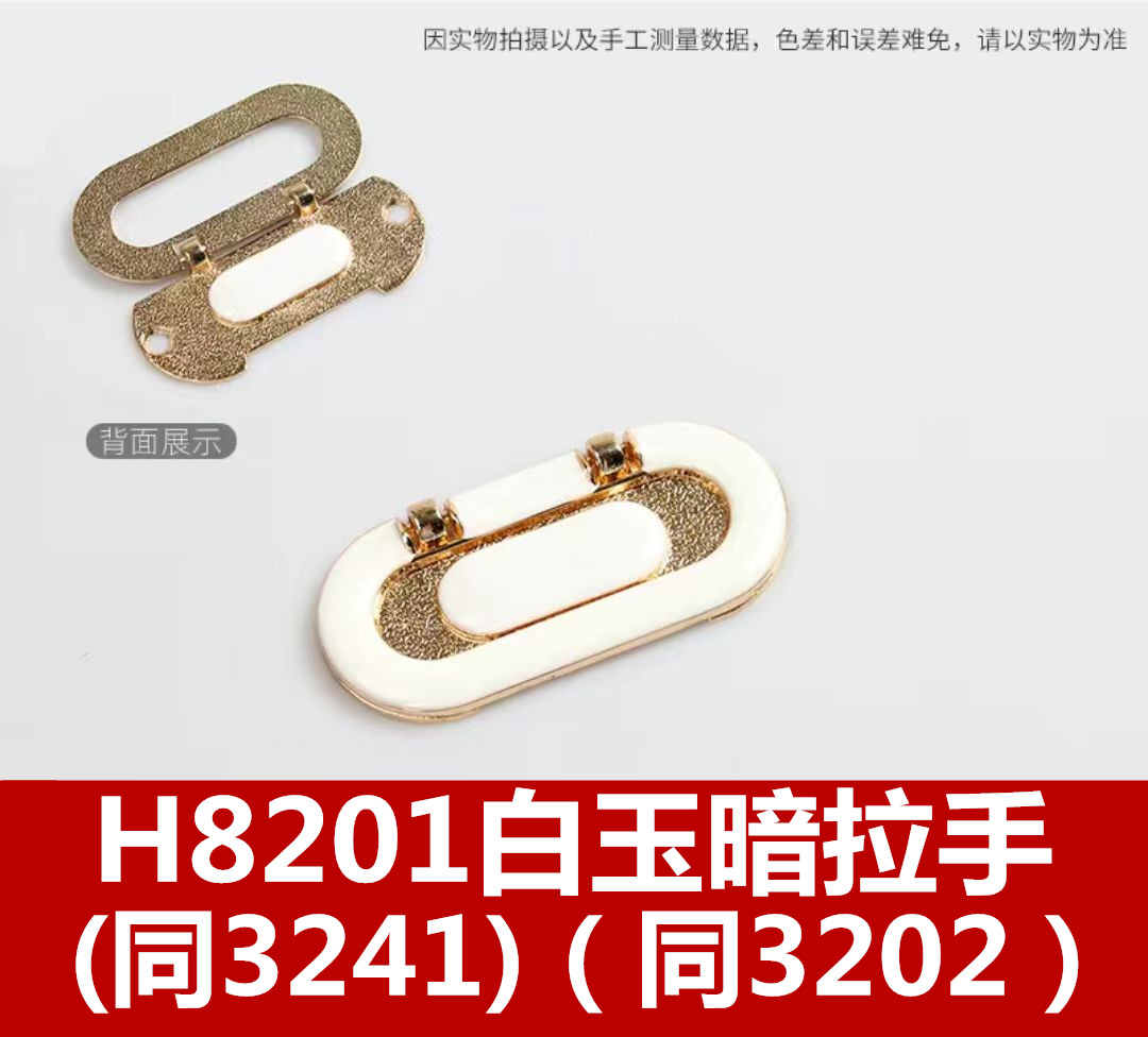 H8201白玉暗拉手