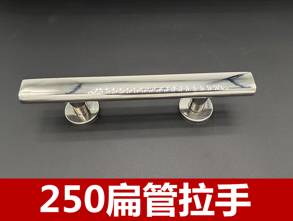 250扁管拉手