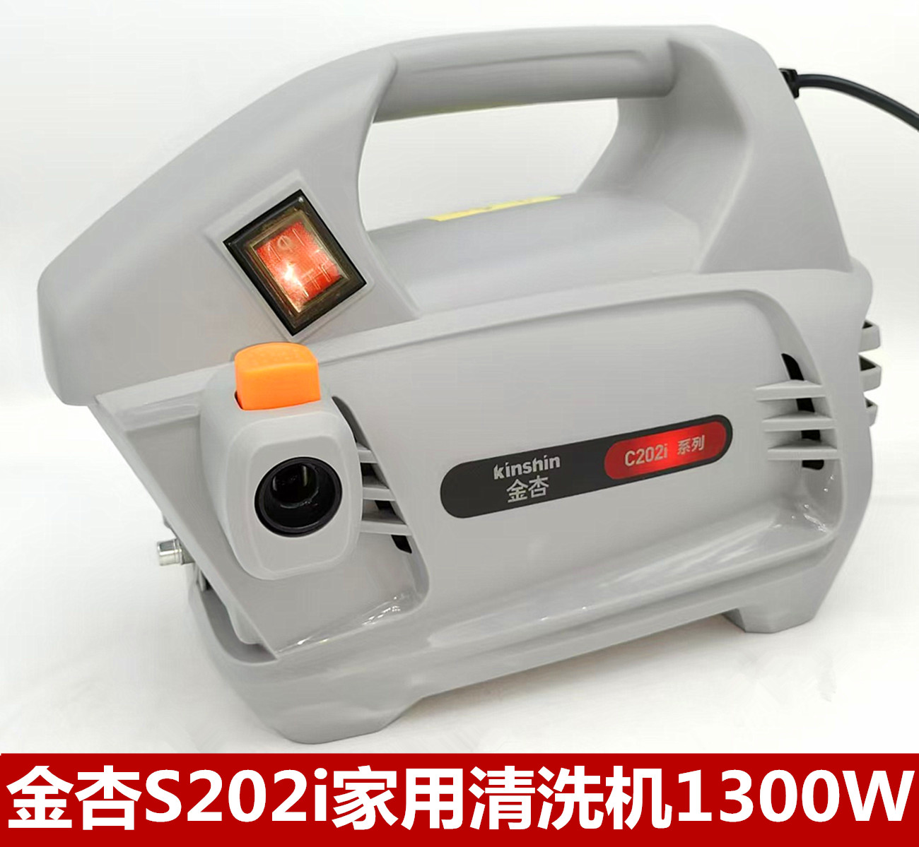 金杏s202i家用清洗机1300w