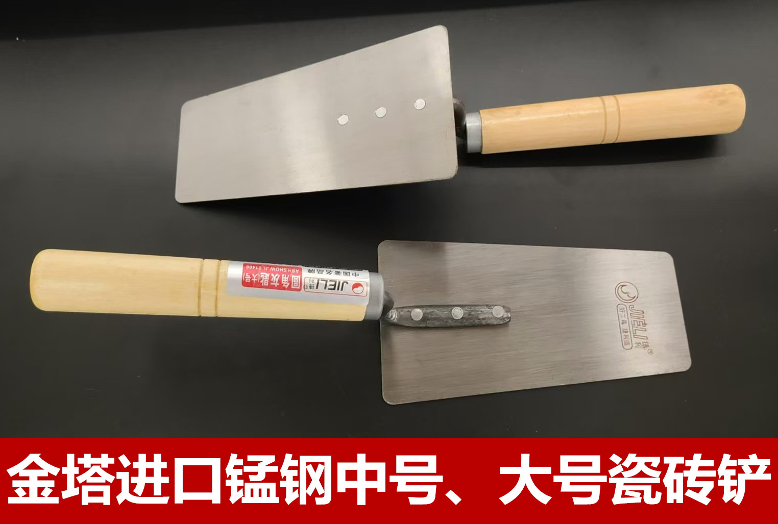 金塔进口锰钢中号 大号瓷砖铲