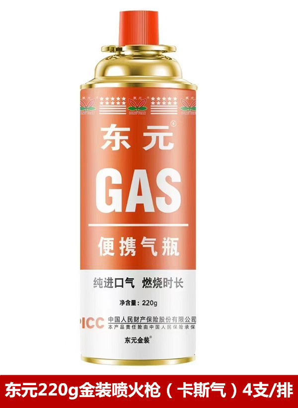 东元220g金装喷火枪（卡斯气）