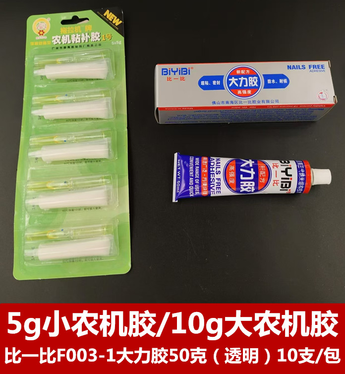 5g小农机胶  10g大农机胶