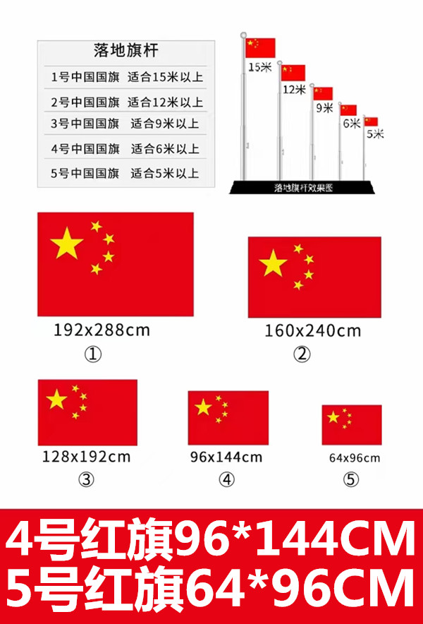 4号红旗96*144cm