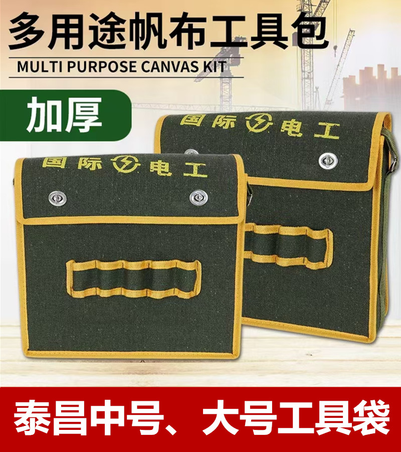 泰昌中号 大号工具袋