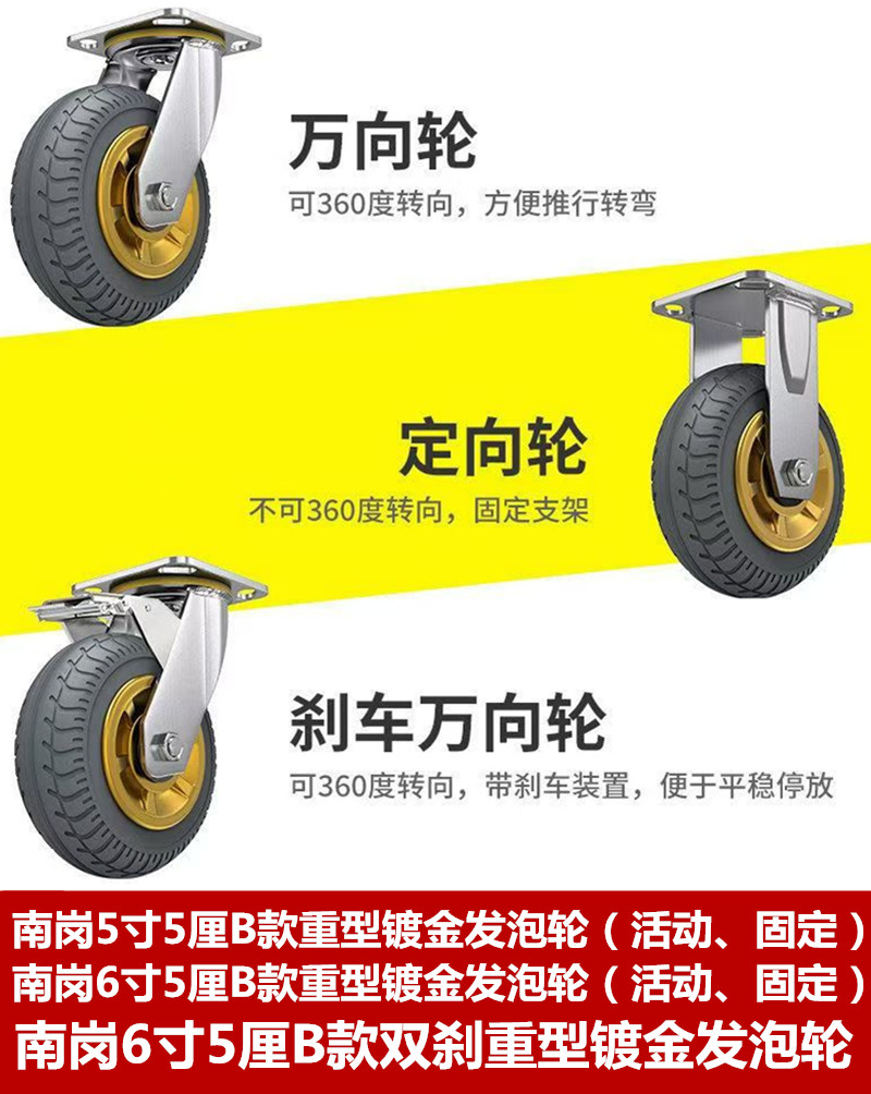 南岗5寸5厘B款重型镀金发泡轮   南岗6寸5厘B款重型镀金发泡轮