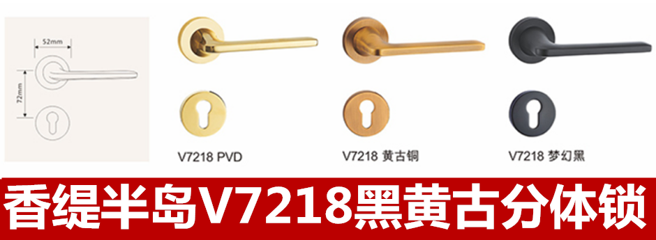 香缇半岛V7218黑黄古分体锁