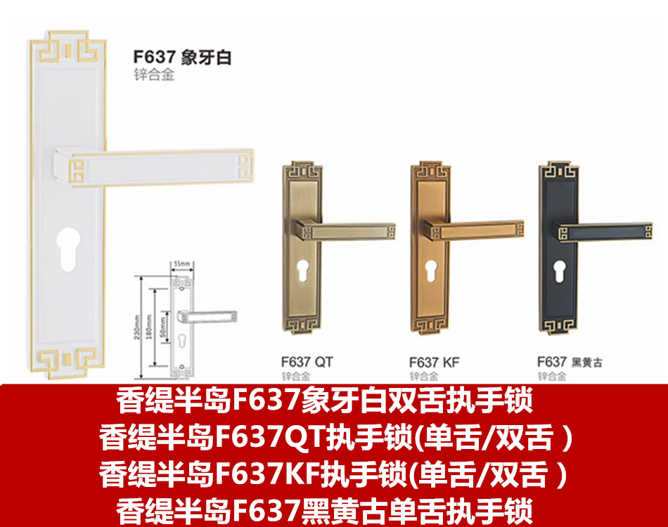 香缇半岛F637象牙白双舌执手锁 香缇半岛F637QT执手锁（单舌/双舌） 香缇半岛F637KF执手锁（单舌/双舌）香缇半岛F637黑黄古单舌执手锁