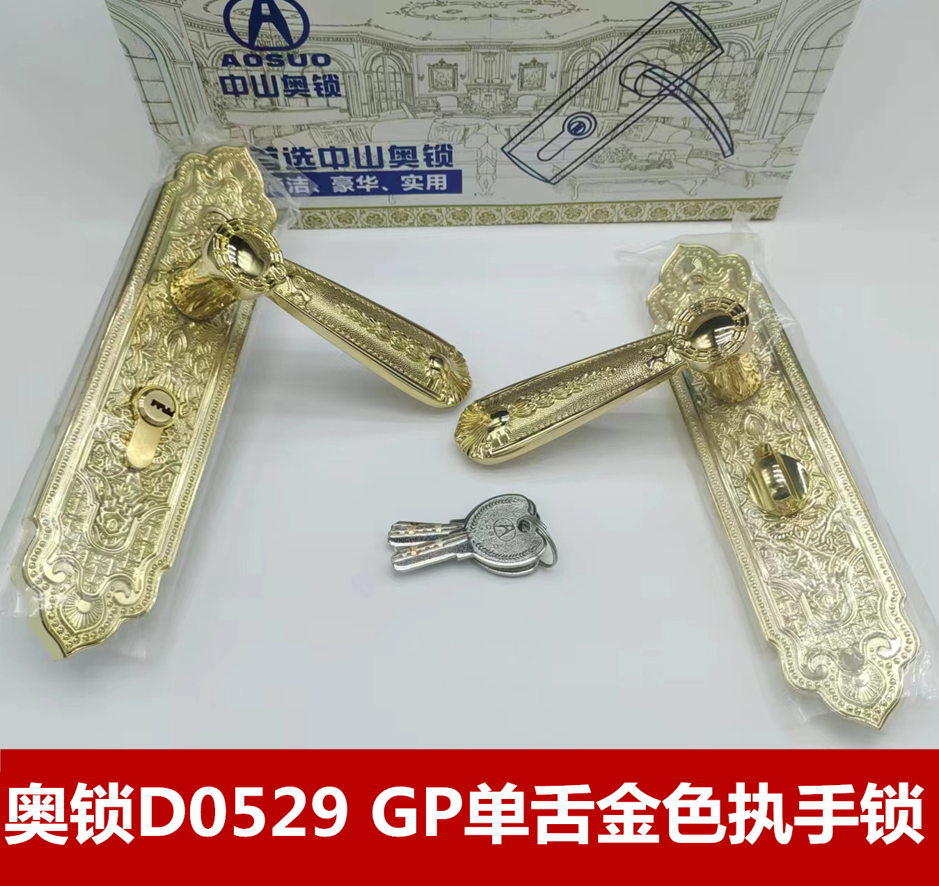 奥锁D0529 GP单舌金色执手锁