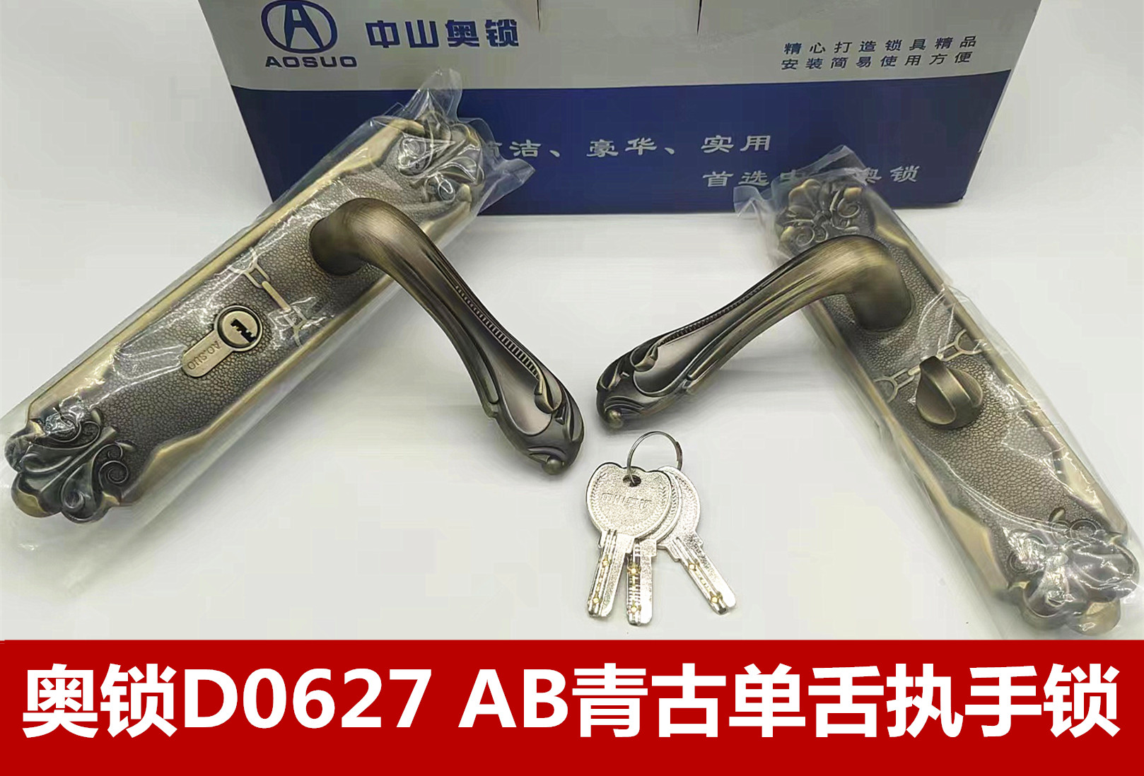 奥锁D0627 AB青古单舌执手锁