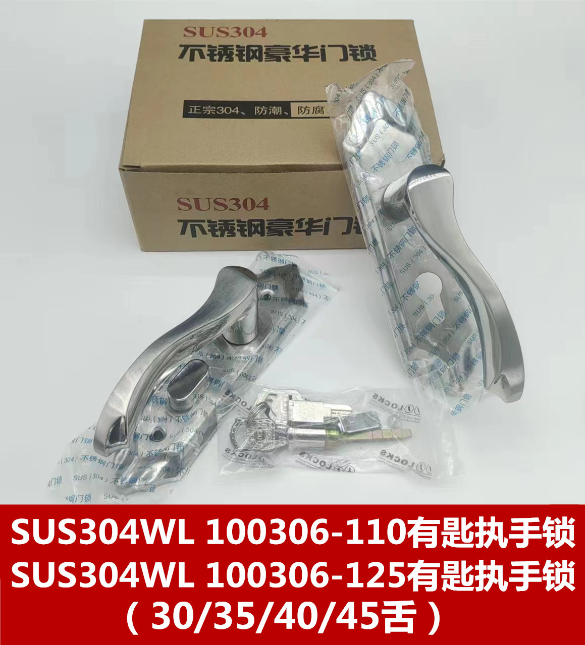 SUS304WL 100306-110有匙执手锁  SUS304WL 100306-125有匙执手锁（30/35/40/45舌）