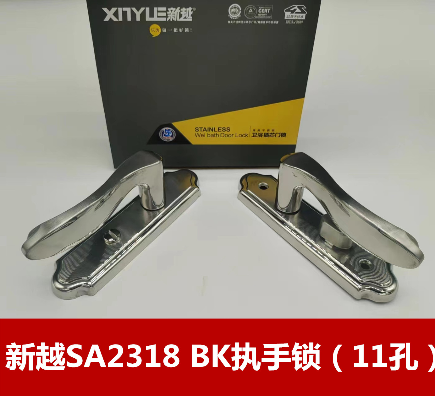 新越SA2318BK执手锁(11孔)