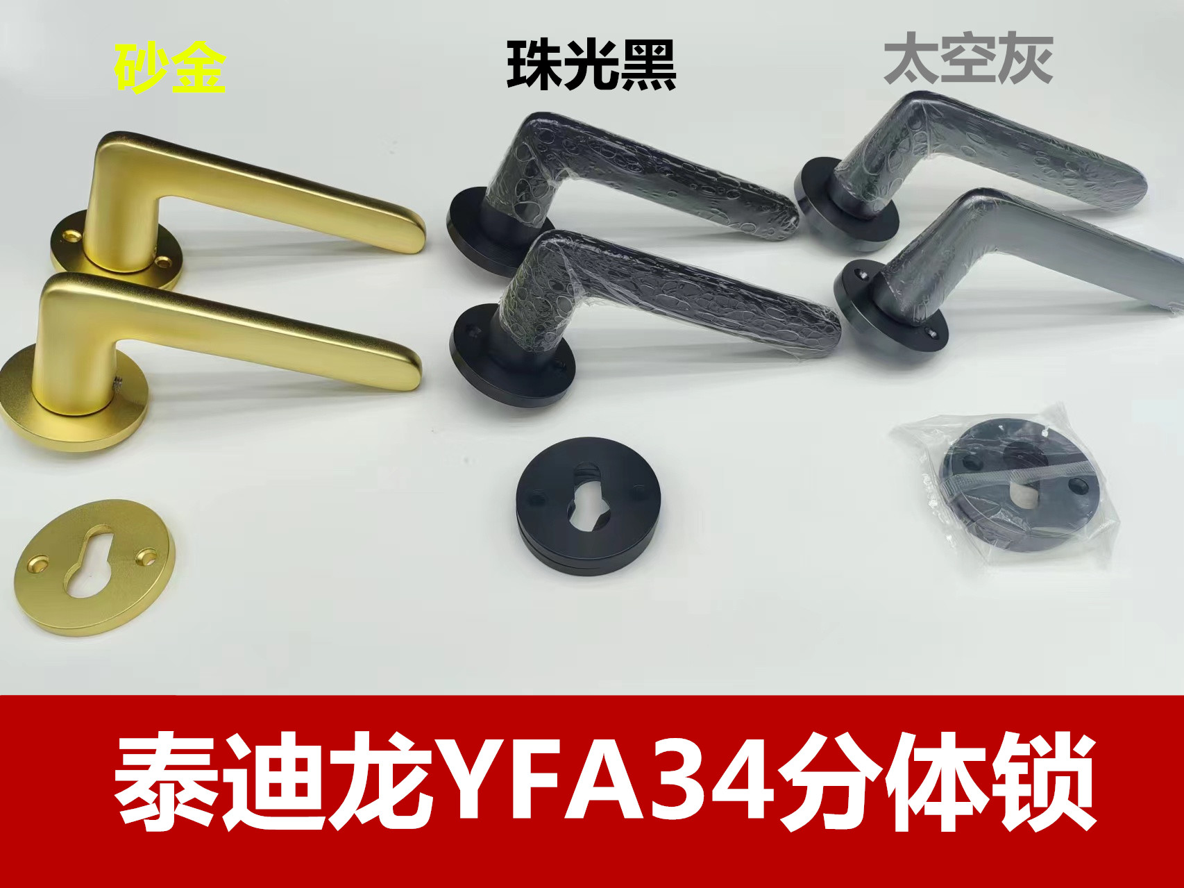 泰迪龙YFA34分体锁