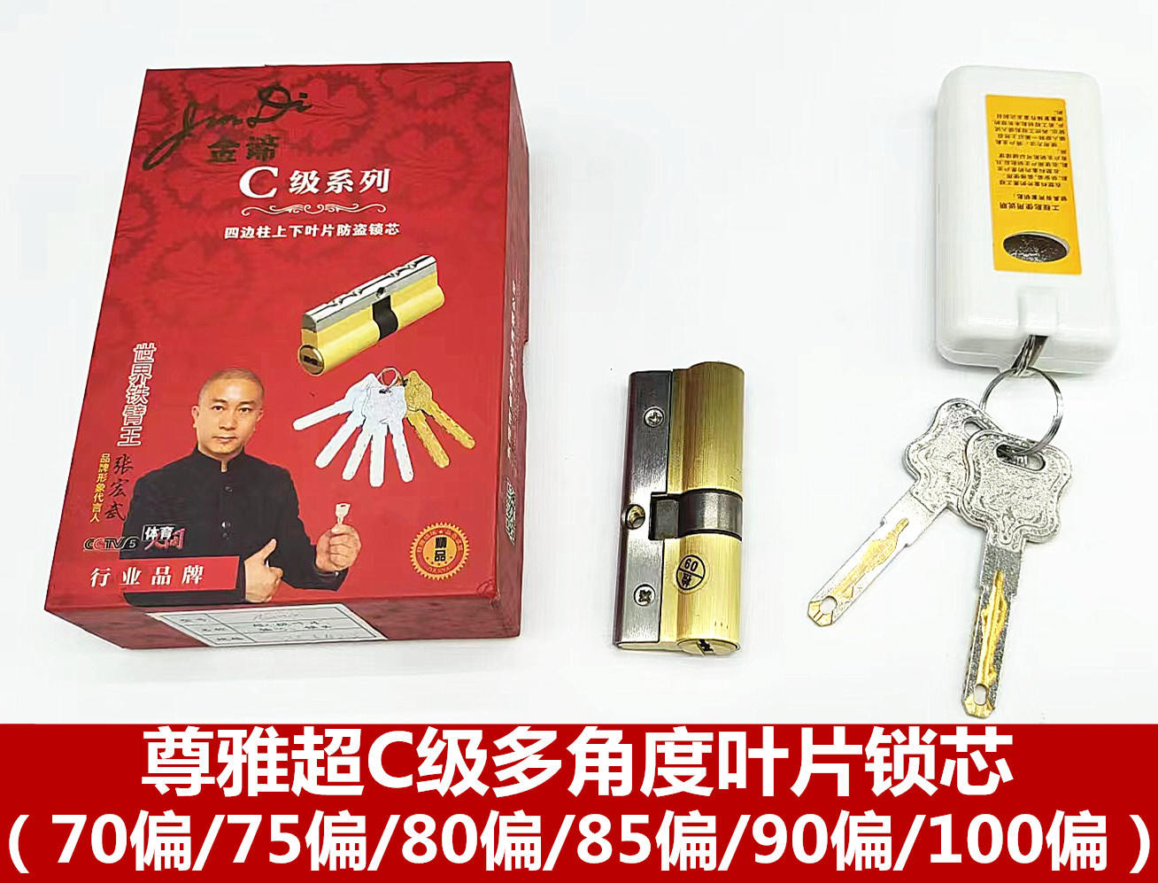 尊雅超C级多角度叶片锁芯（70偏/75偏/80偏/85偏/90偏/100偏）